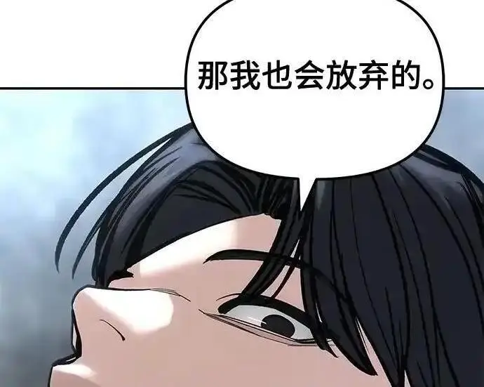 《校霸负责人》第193话图9