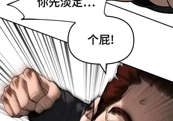《校霸负责人》第193话图93