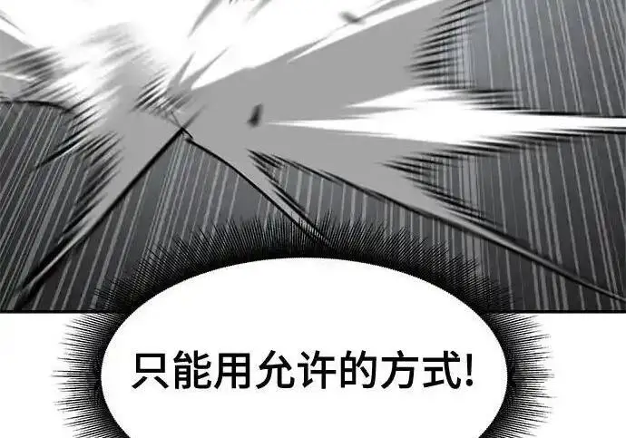 《校霸负责人》第193话图99