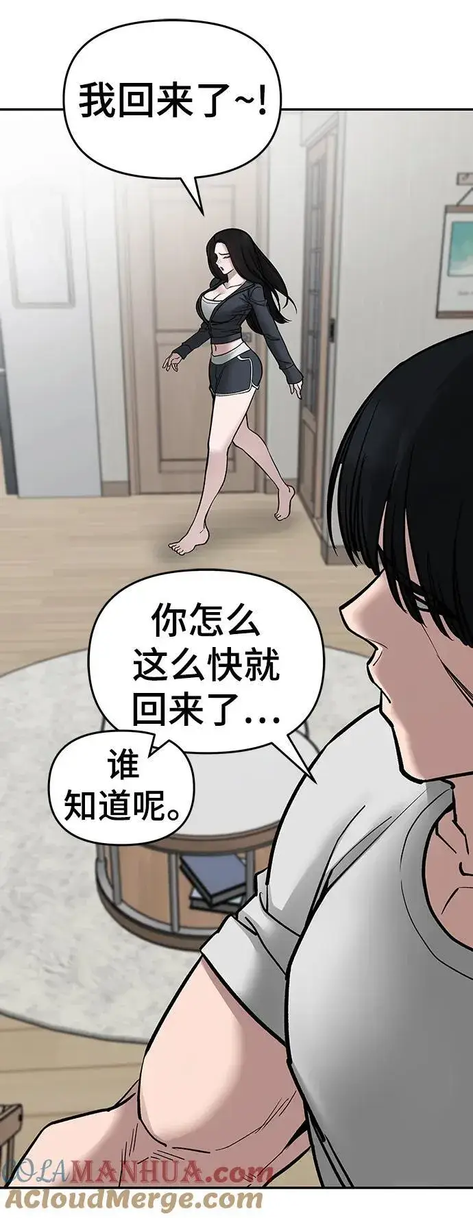 《校霸负责人》第76话图101