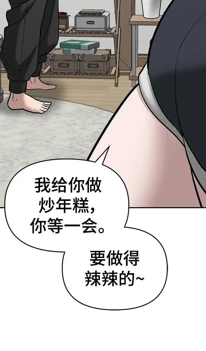 《校霸负责人》第76话图103