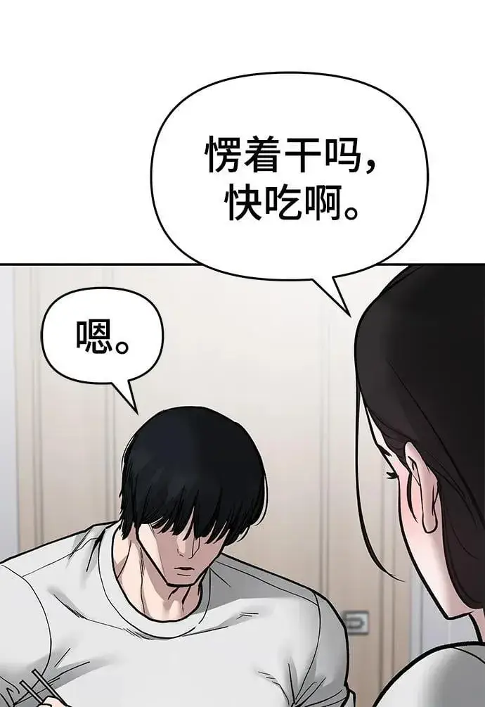 《校霸负责人》第76话图110