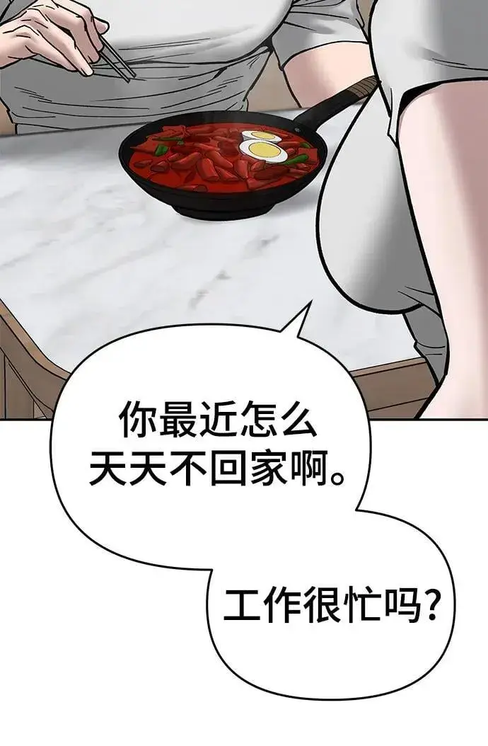 《校霸负责人》第76话图111