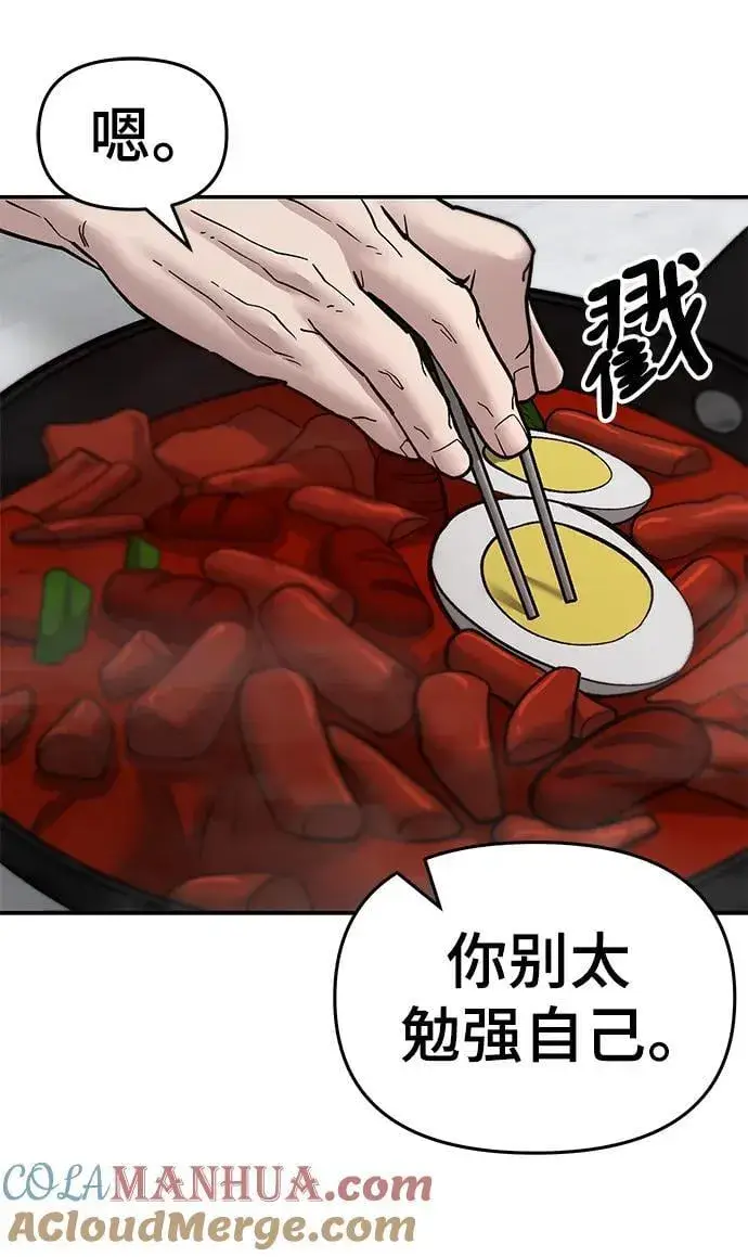 《校霸负责人》第76话图113