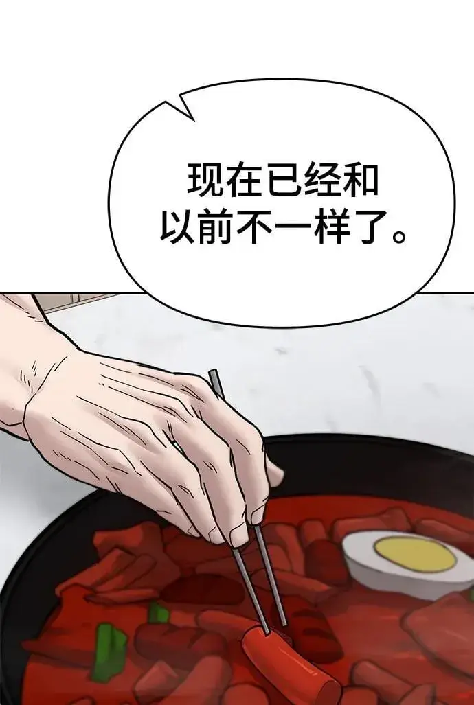 《校霸负责人》第76话图114