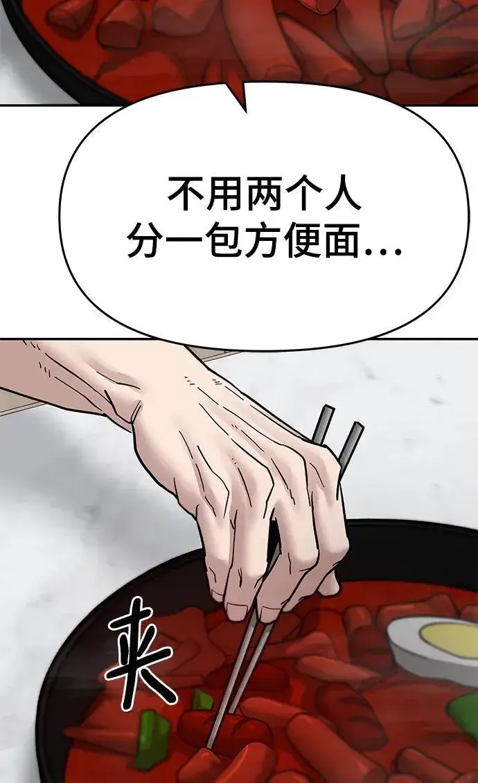 《校霸负责人》第76话图115