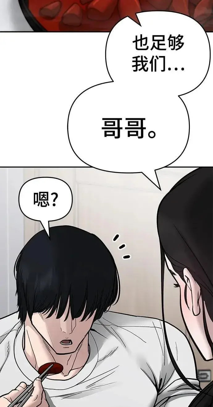 《校霸负责人》第76话图116