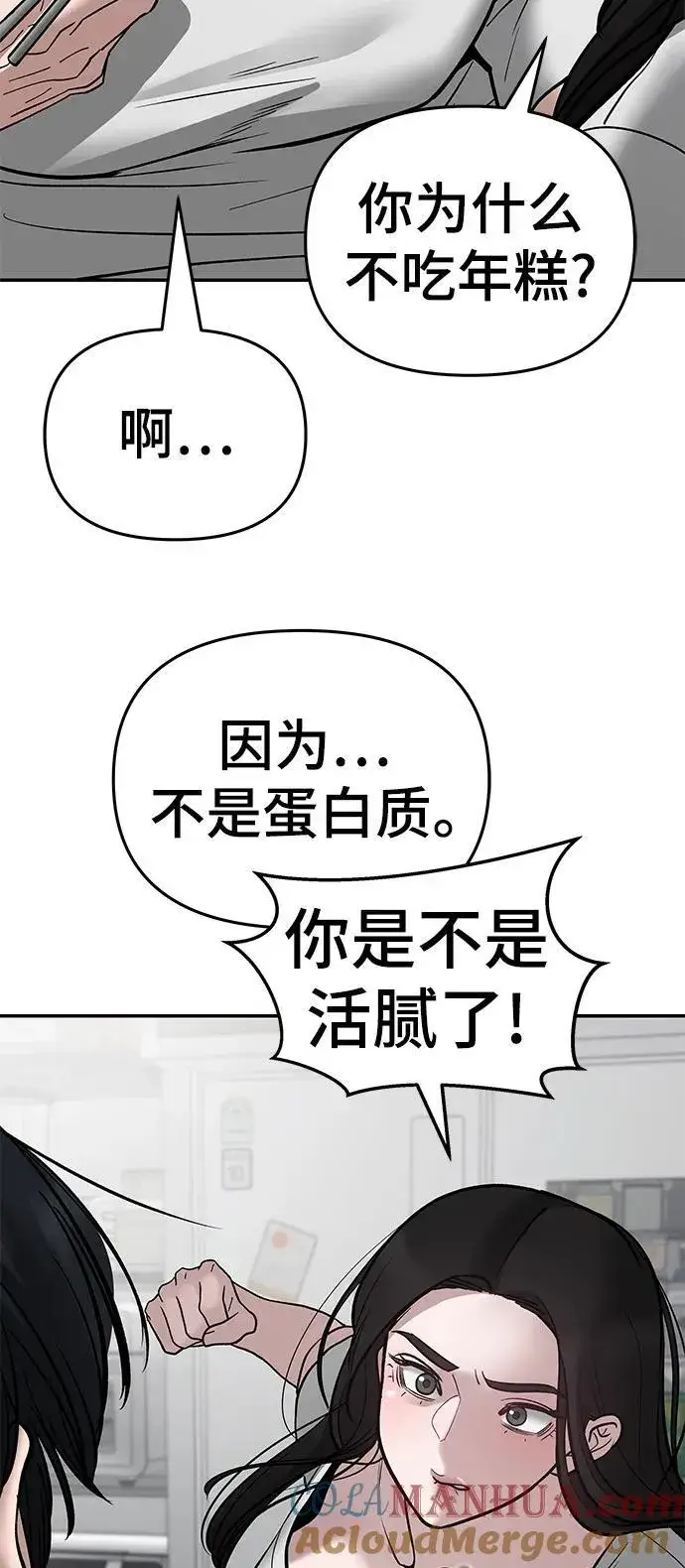 《校霸负责人》第76话图117