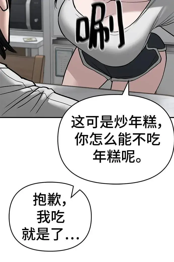 《校霸负责人》第76话图118