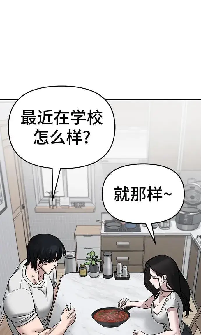 《校霸负责人》第76话图119