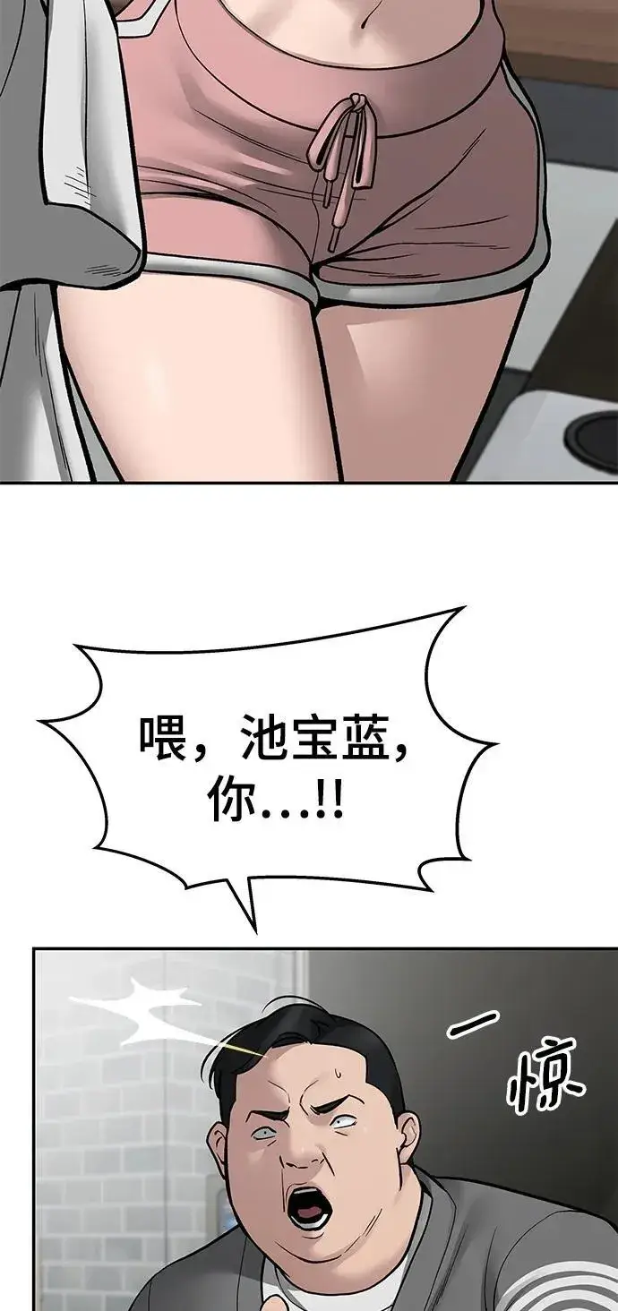 《校霸负责人》第76话图12