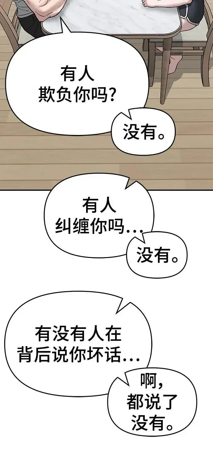 《校霸负责人》第76话图120