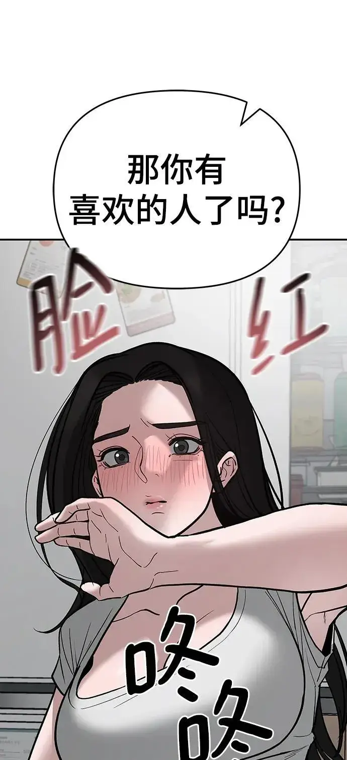 《校霸负责人》第76话图122