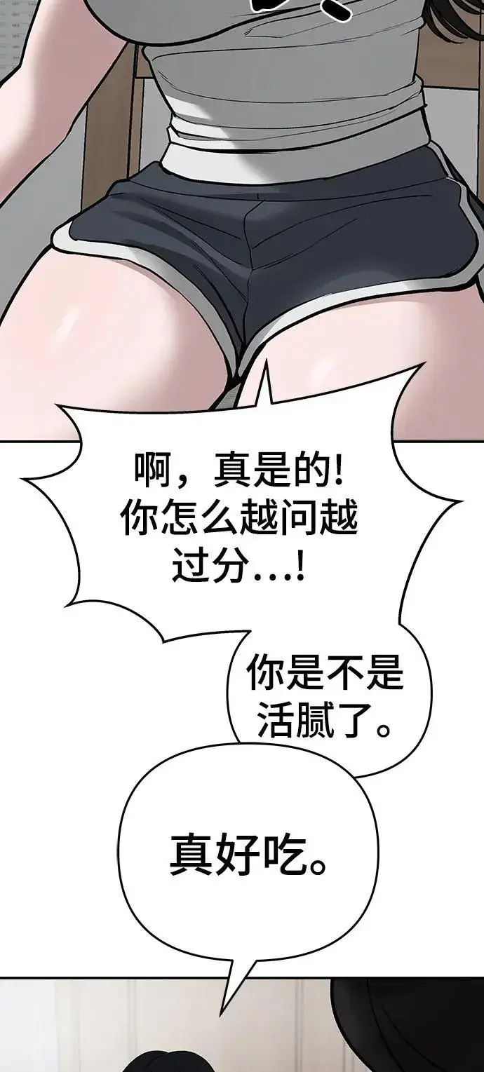 《校霸负责人》第76话图123