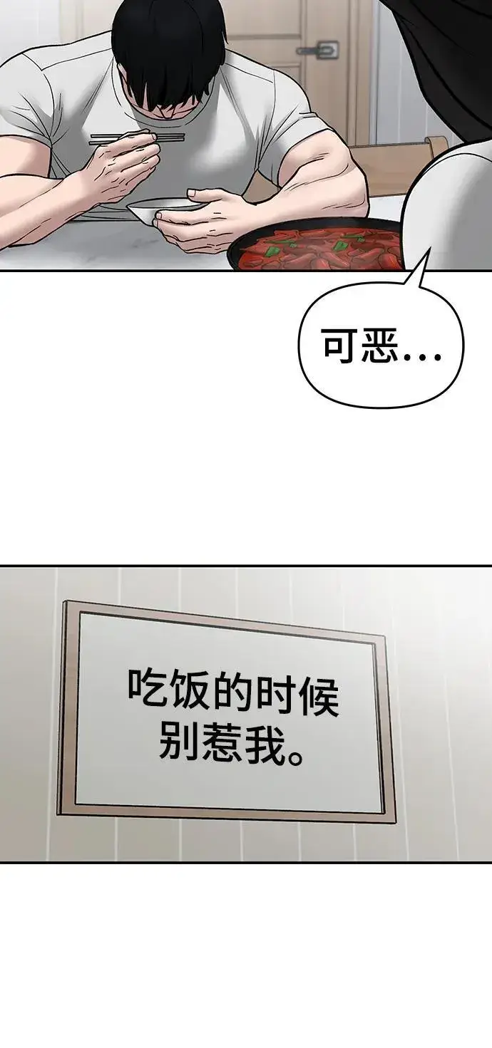 《校霸负责人》第76话图124