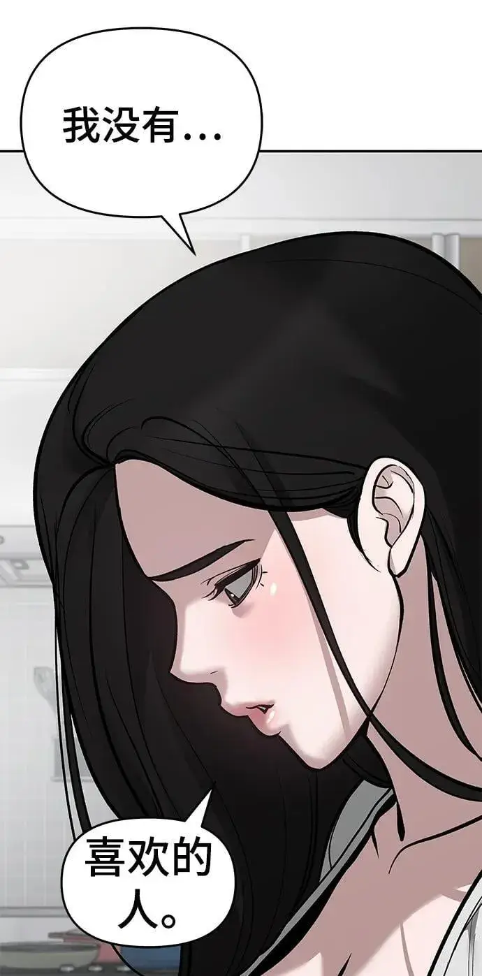 《校霸负责人》第76话图126