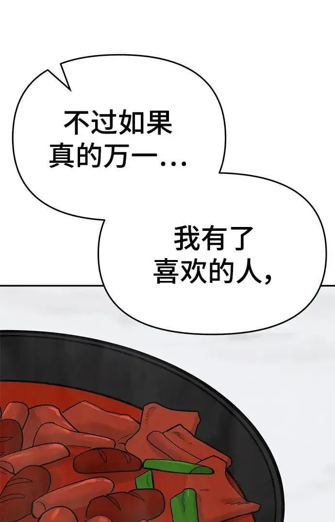 《校霸负责人》第76话图128