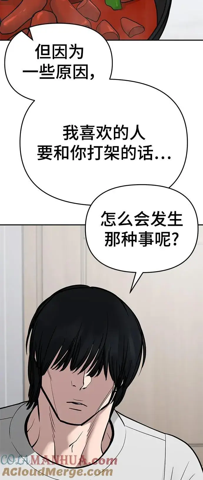 《校霸负责人》第76话图129