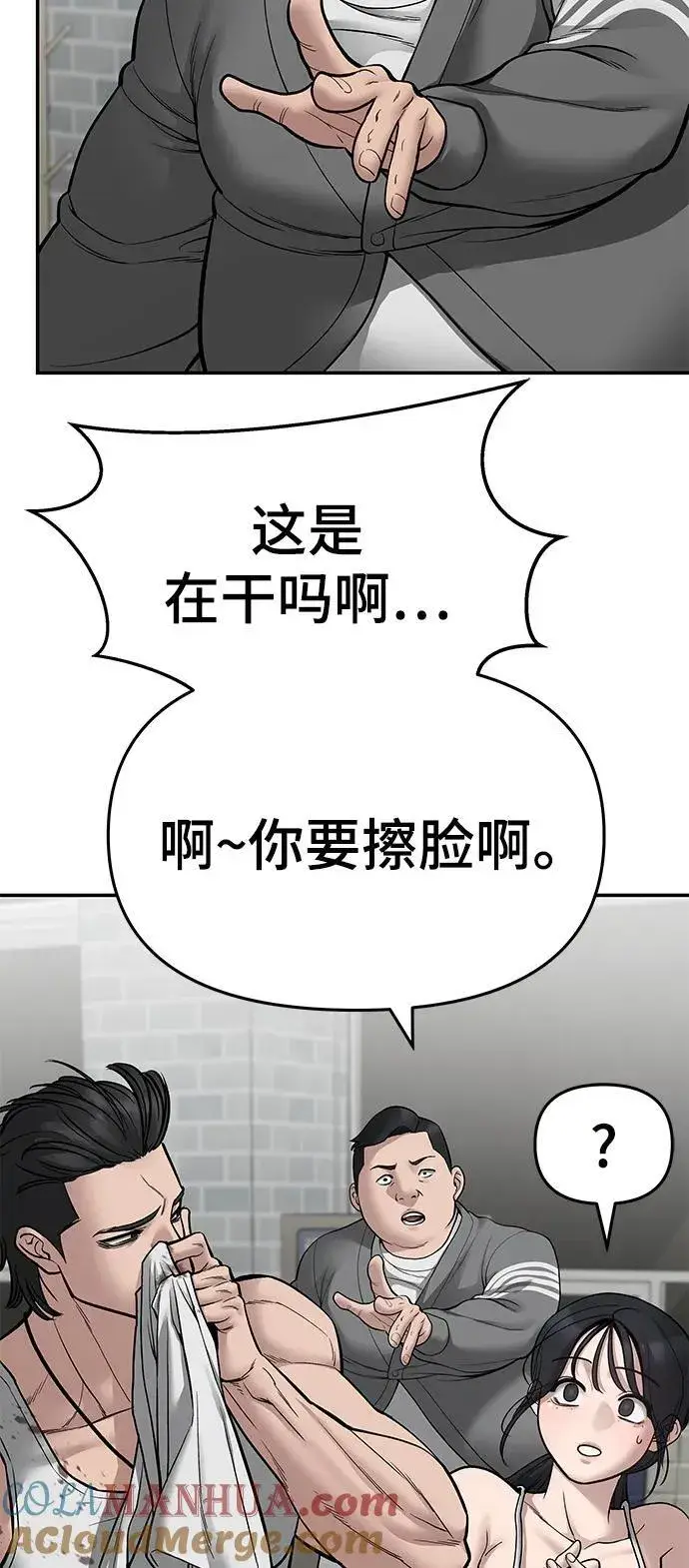 《校霸负责人》第76话图13