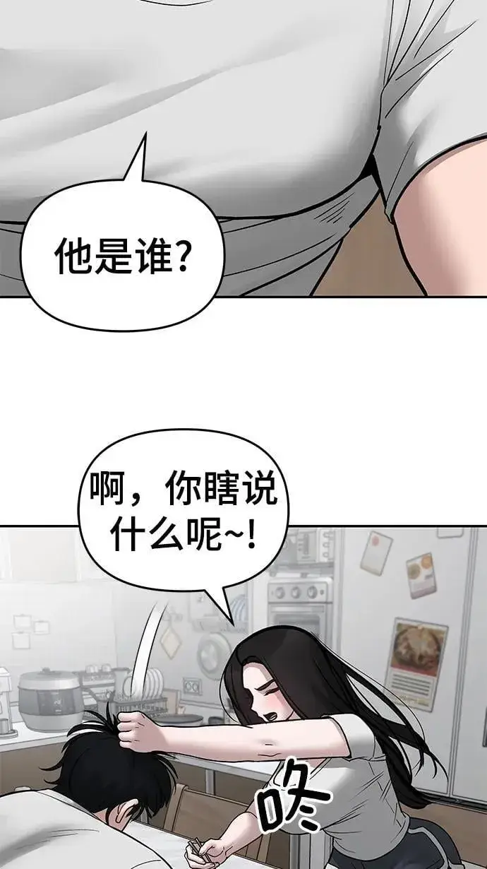 《校霸负责人》第76话图130