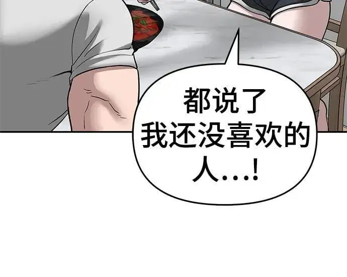 《校霸负责人》第76话图131