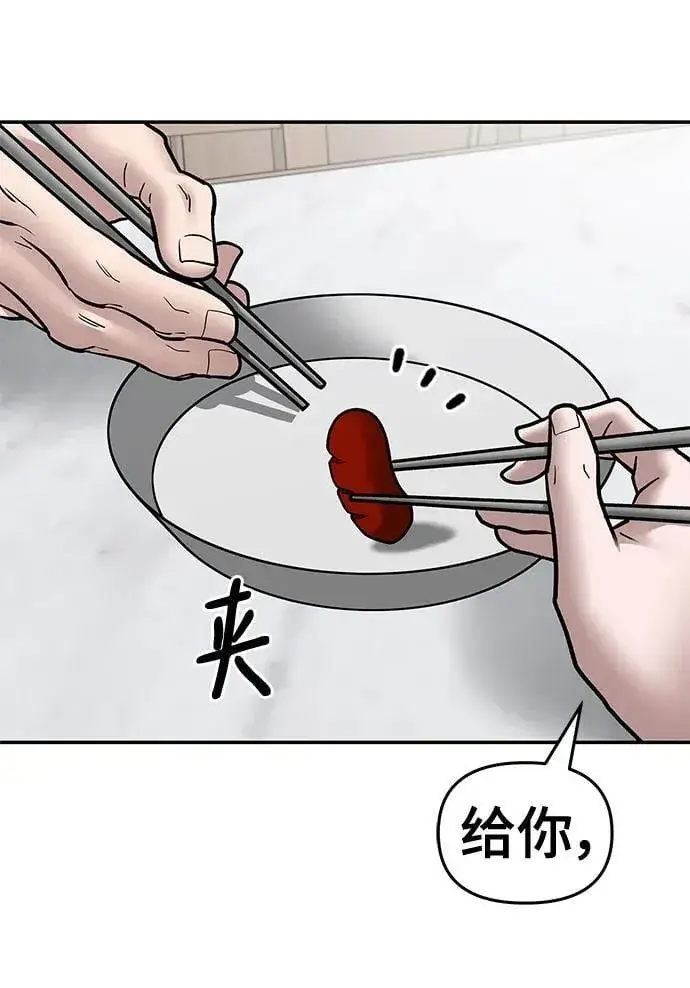 《校霸负责人》第76话图132