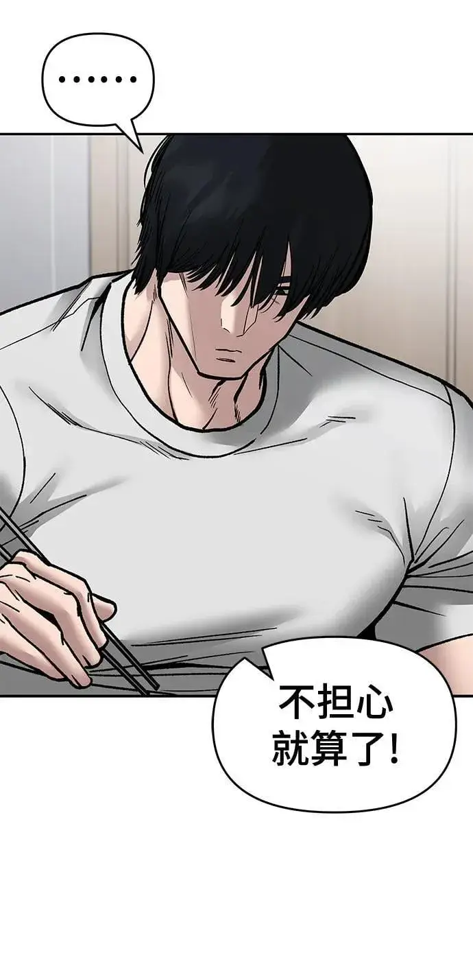 《校霸负责人》第76话图134