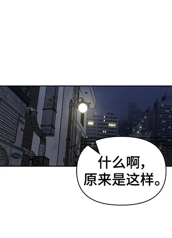 《校霸负责人》第76话图135