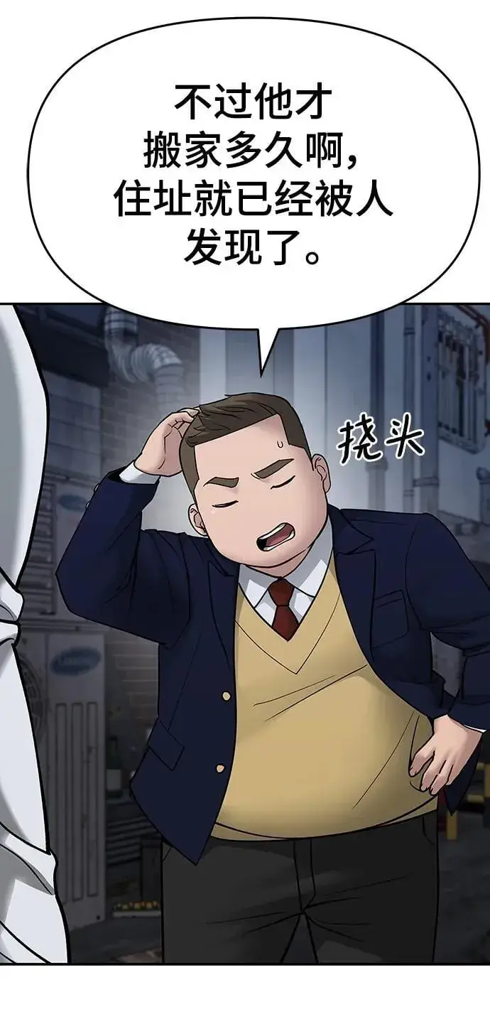 《校霸负责人》第76话图139