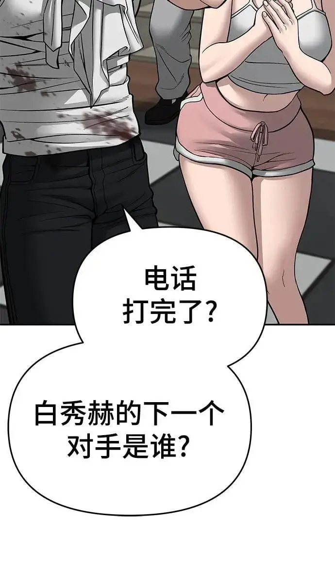 《校霸负责人》第76话图14