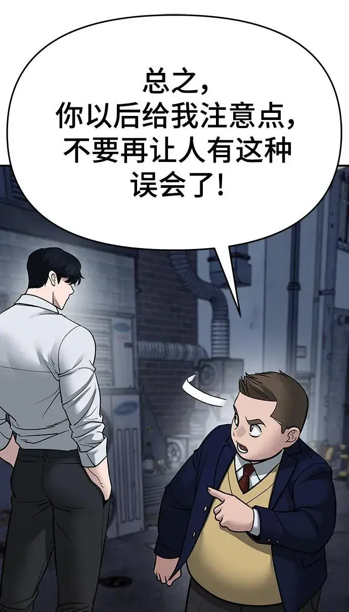 《校霸负责人》第76话图140