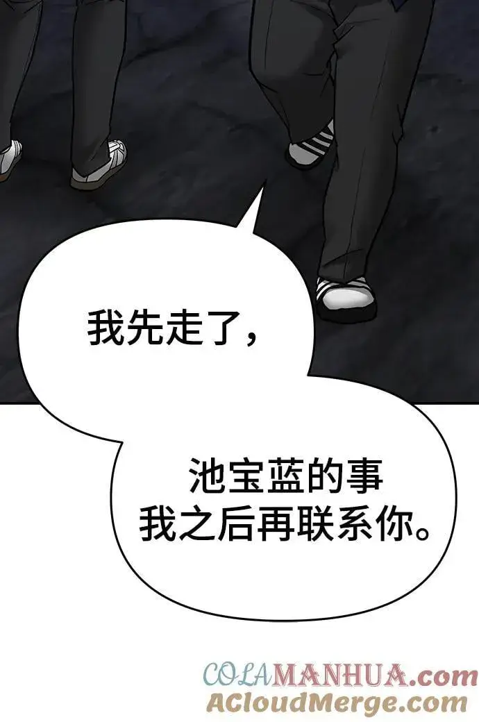 《校霸负责人》第76话图141