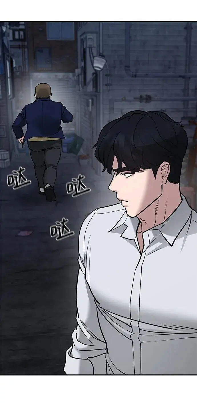 《校霸负责人》第76话图142