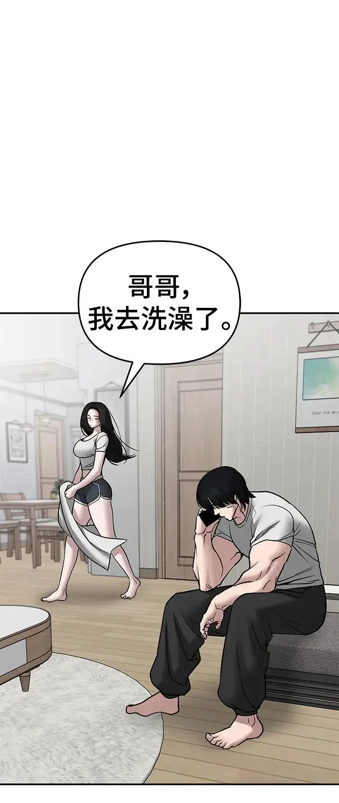 《校霸负责人》第76话图147