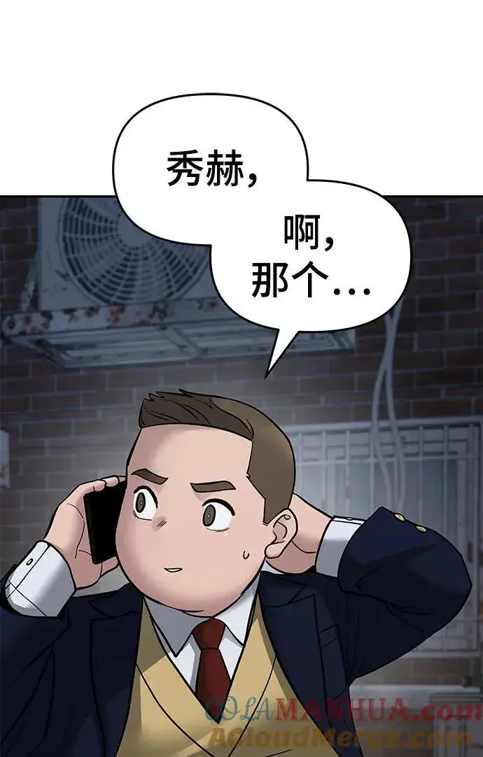 《校霸负责人》第76话图149