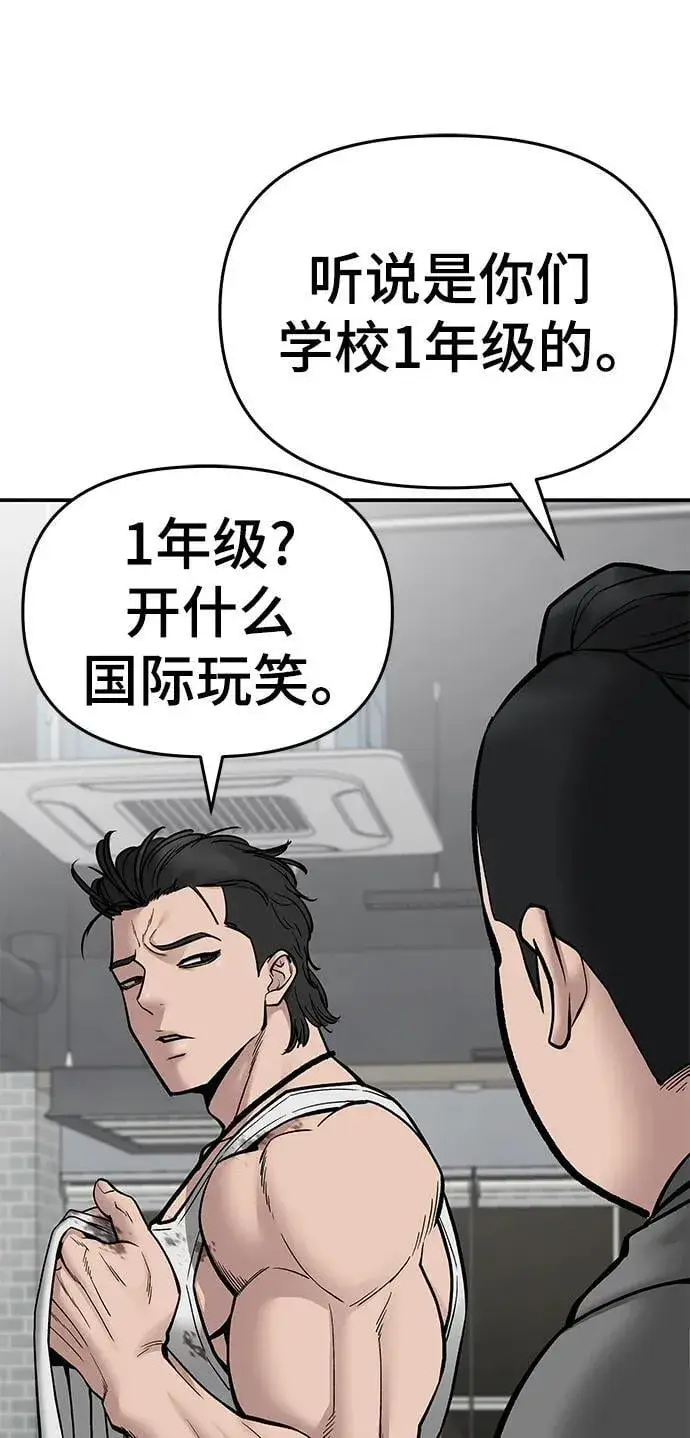 《校霸负责人》第76话图15