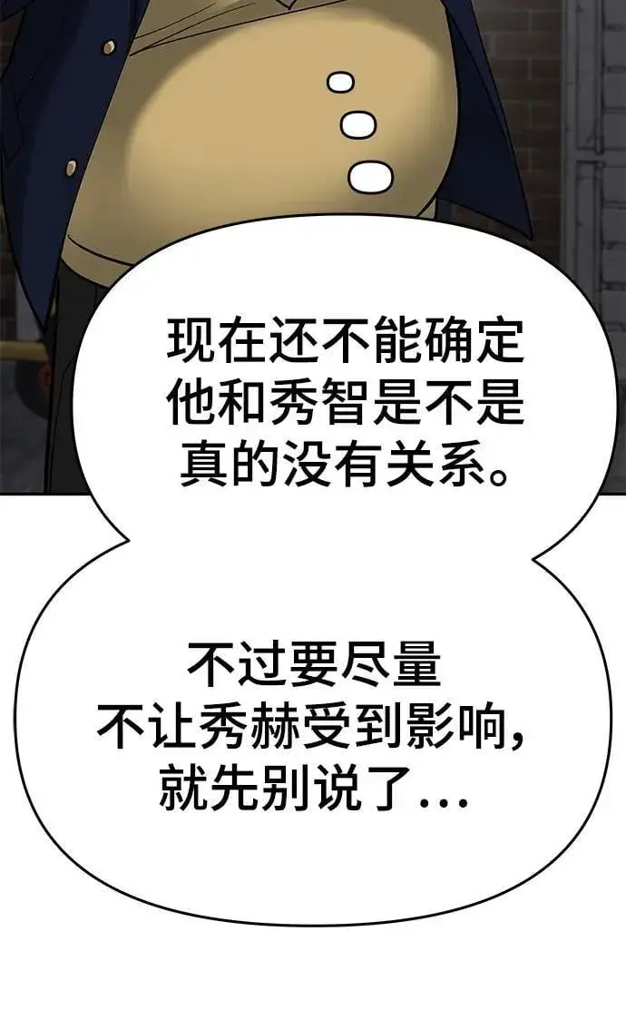 《校霸负责人》第76话图150