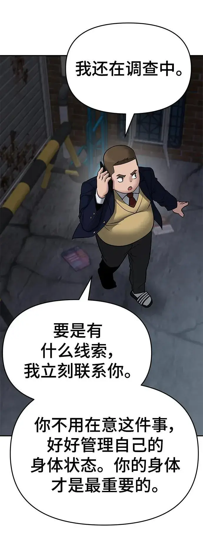 《校霸负责人》第76话图151