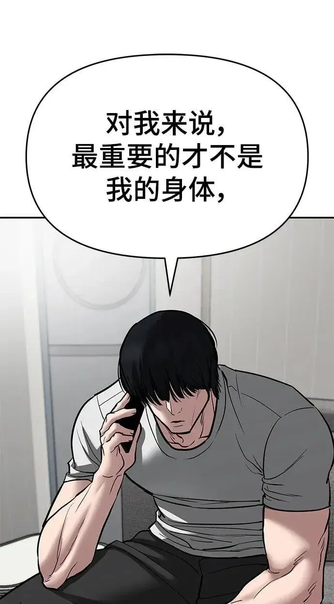 《校霸负责人》第76话图152