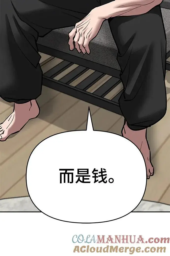 《校霸负责人》第76话图153