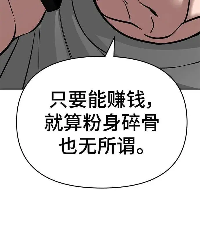 《校霸负责人》第76话图155
