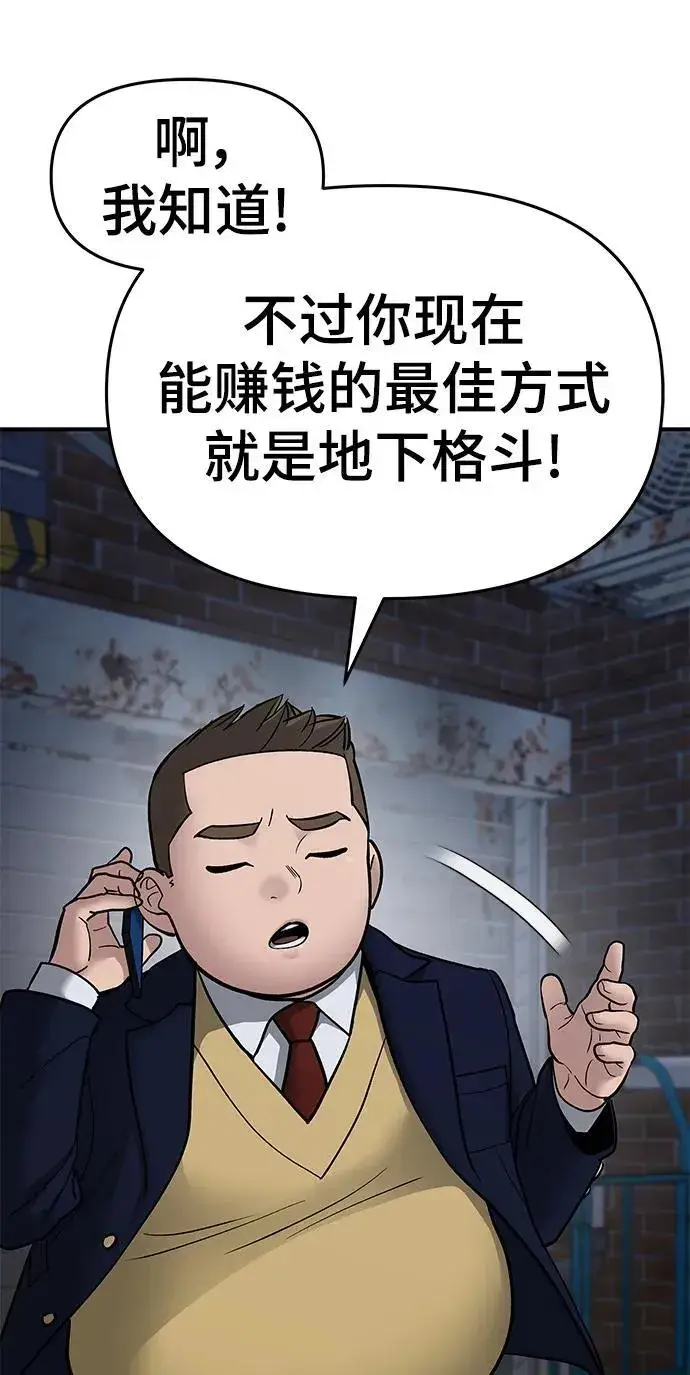 《校霸负责人》第76话图156