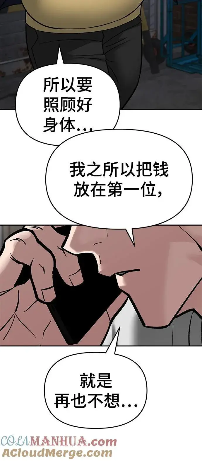 《校霸负责人》第76话图157