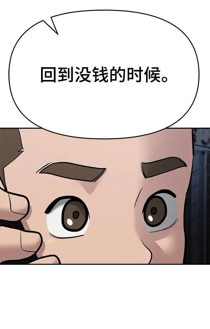 《校霸负责人》第76话图158