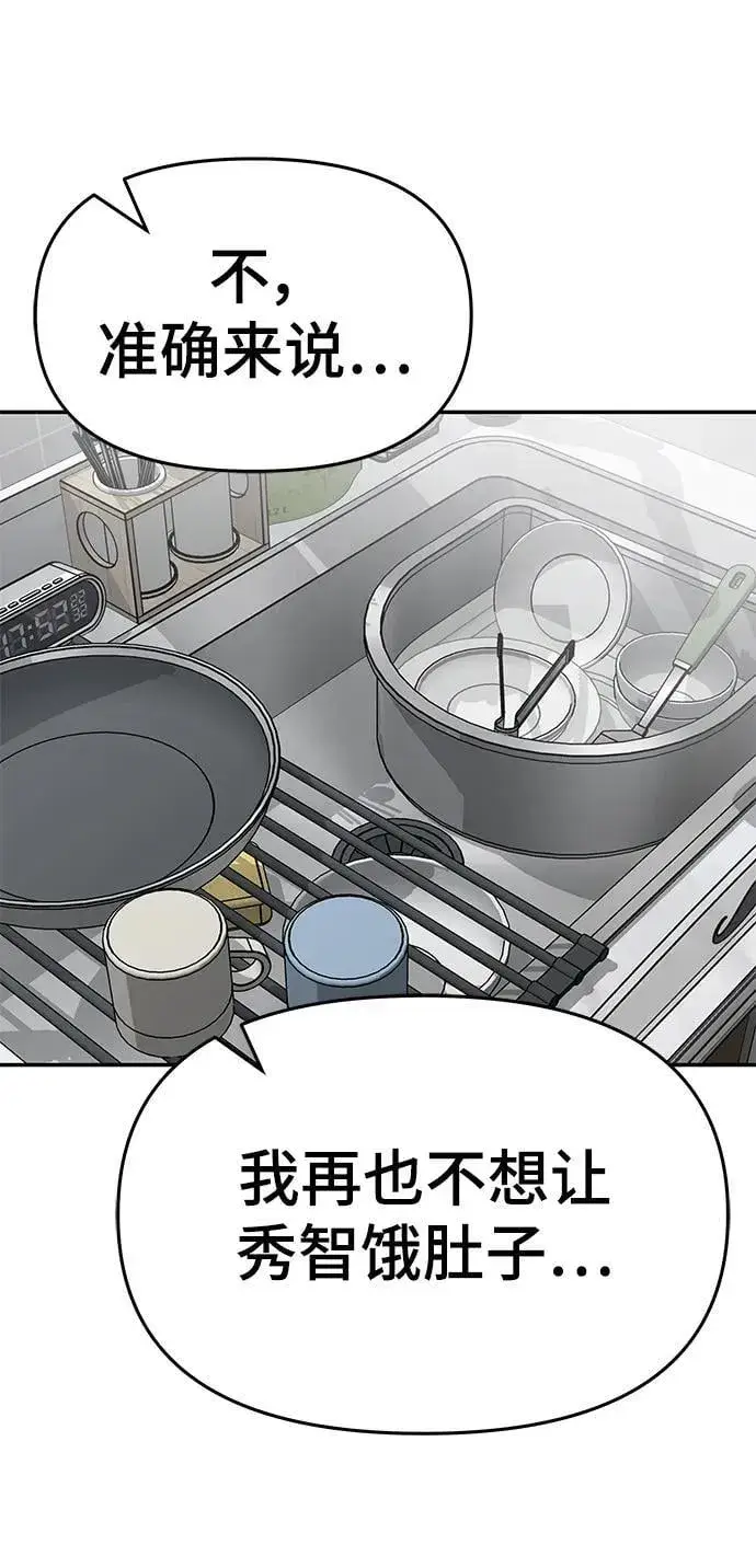 《校霸负责人》第76话图159
