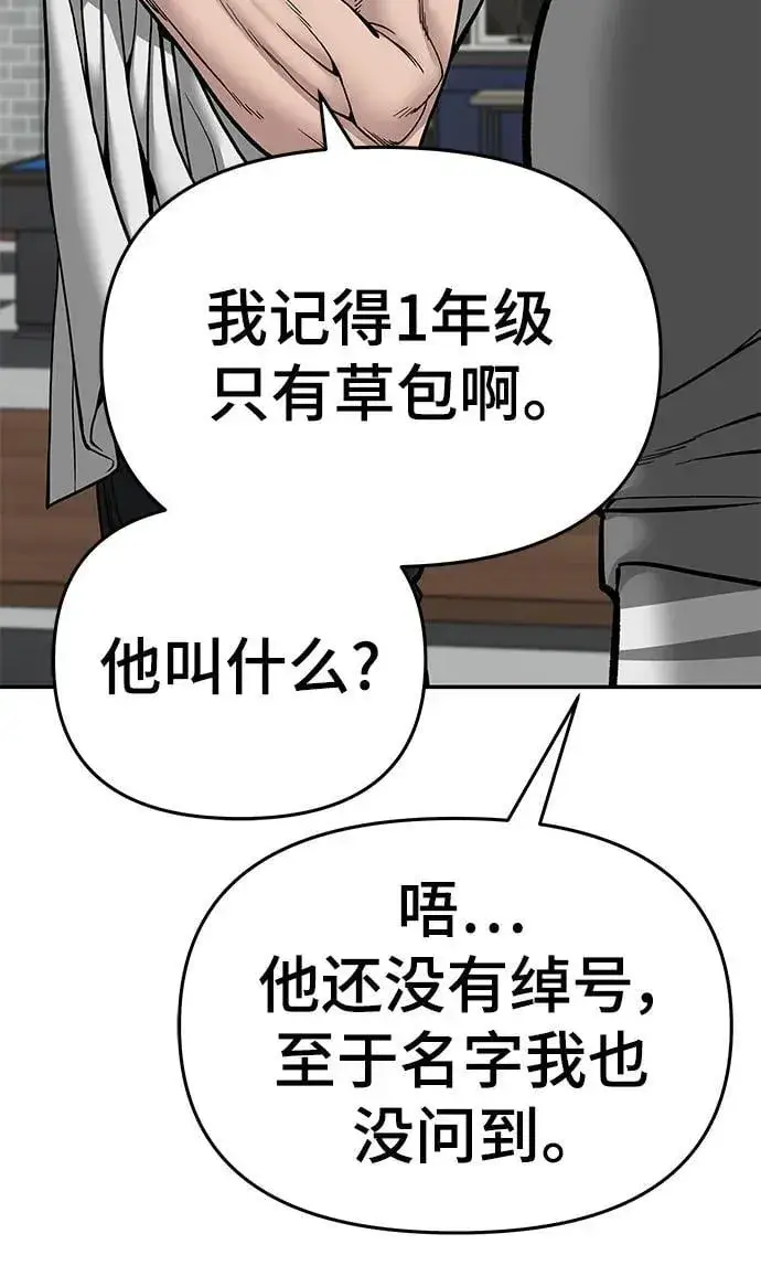 《校霸负责人》第76话图16