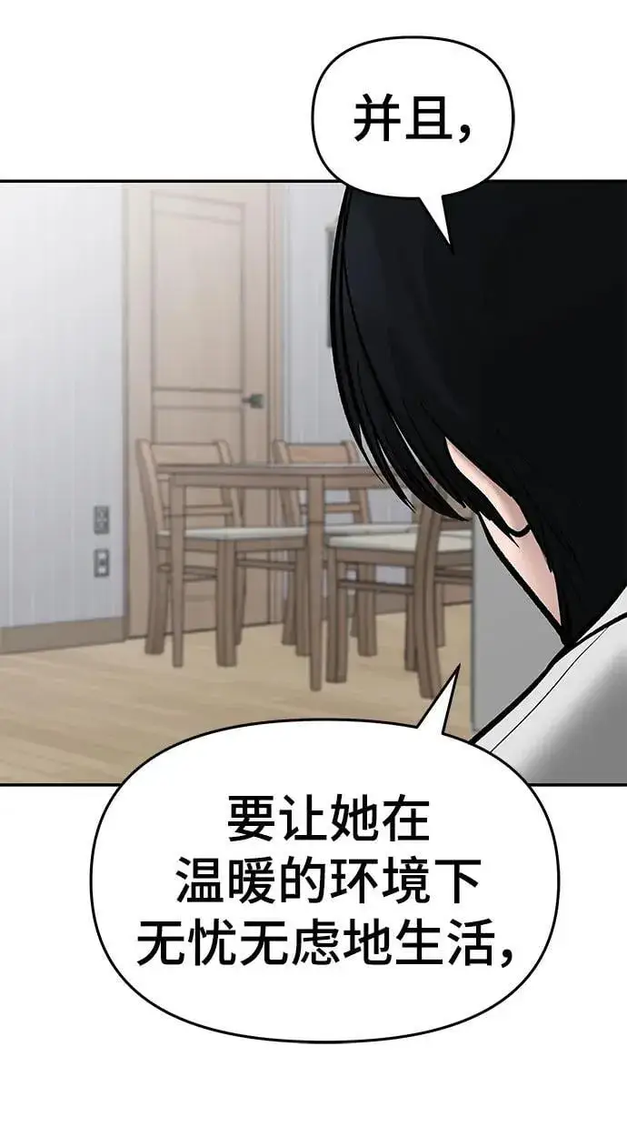 《校霸负责人》第76话图160