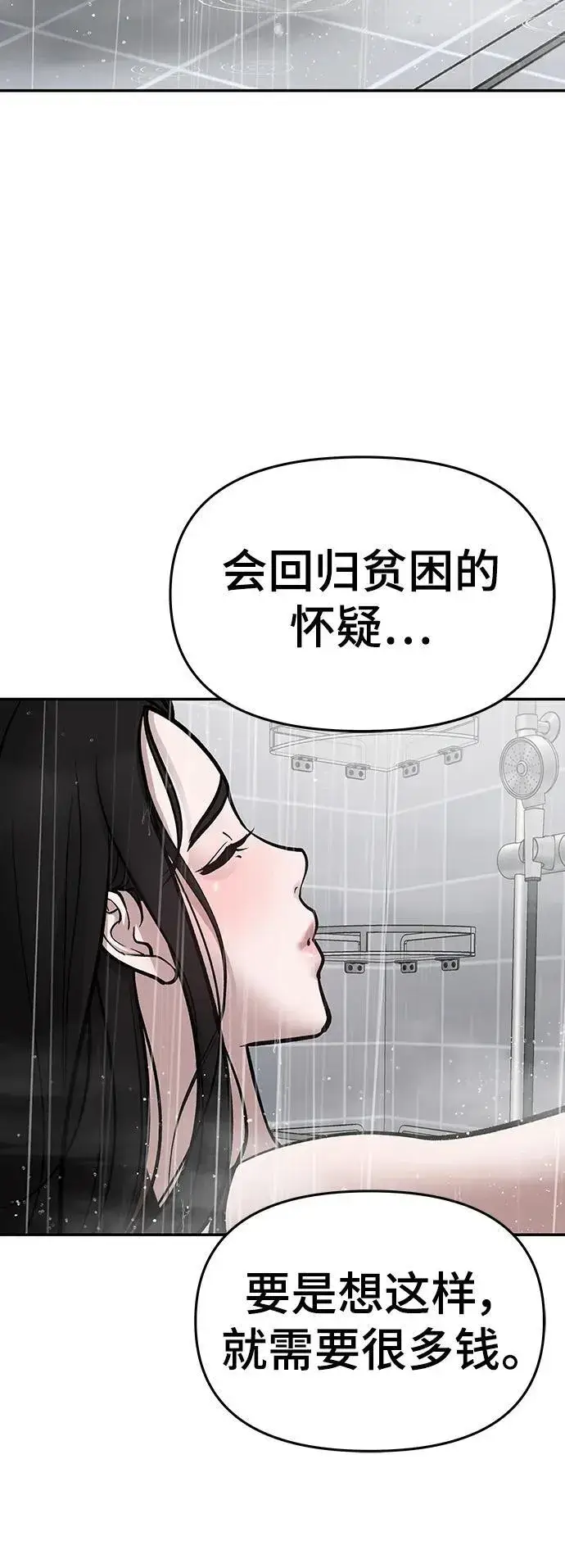 《校霸负责人》第76话图164