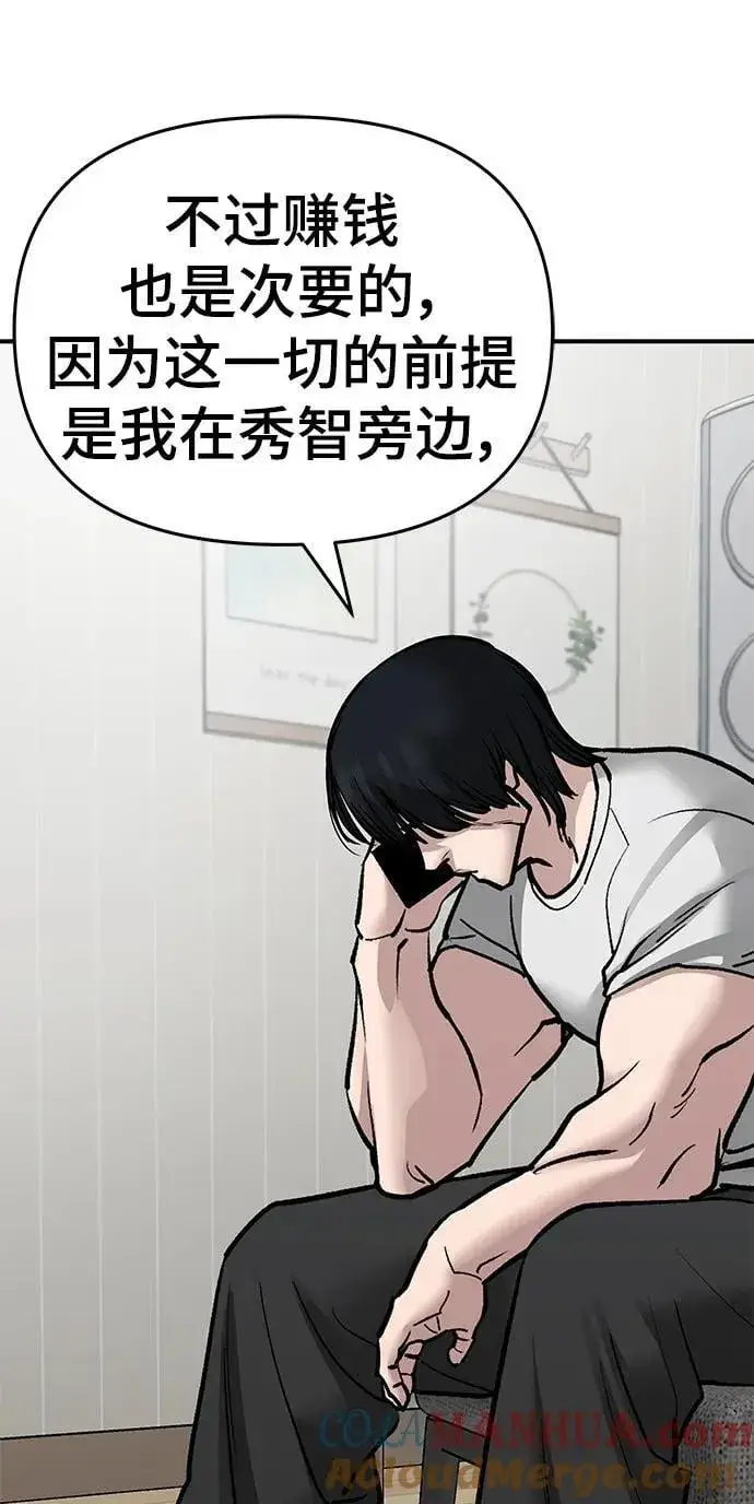 《校霸负责人》第76话图165