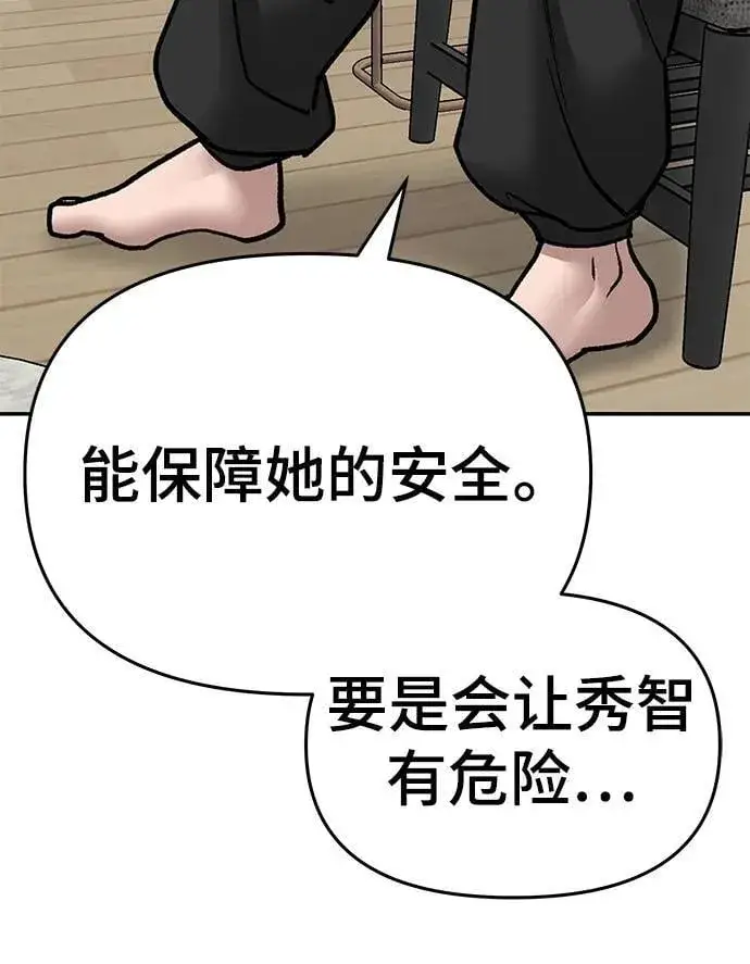 《校霸负责人》第76话图166